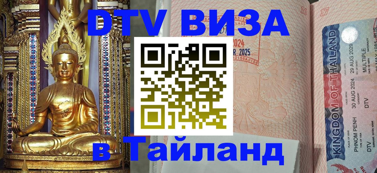 Цены на DTV визу в Таиланд — пакеты услуг, достаточно даже паспорта - 18.11.2025 